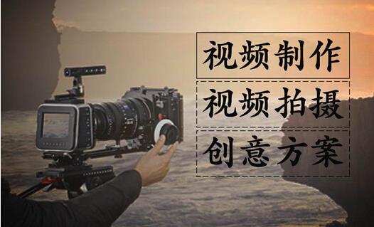 天津中天百川广告有限公司：视频拍摄影视制作短视频拍摄制作广告领域实力之选